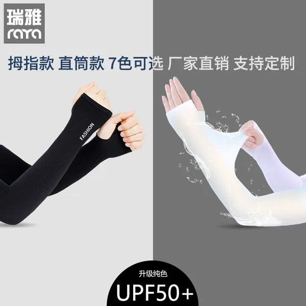 🧊 Tang Yuan Sun Protection Ice Sleeve 🧊